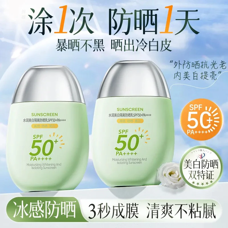 植萃高倍防晒防紫外线防水抗汗男女用隔离防晒霜水润保湿美白养肤