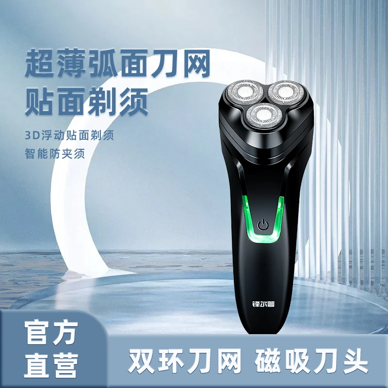 FENGERPU/锋尔普三头浮动电动剃须刀干湿两用刮胡刀通用