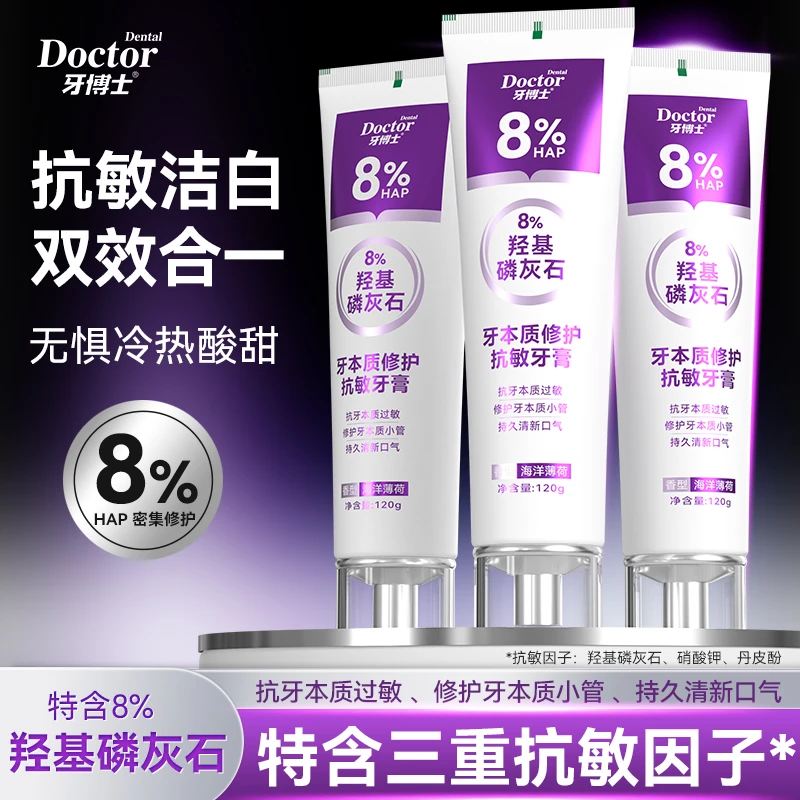 牙博士羟基磷灰石牙膏抗敏亮白去黄修护牙釉质清新口气护理牙龈
