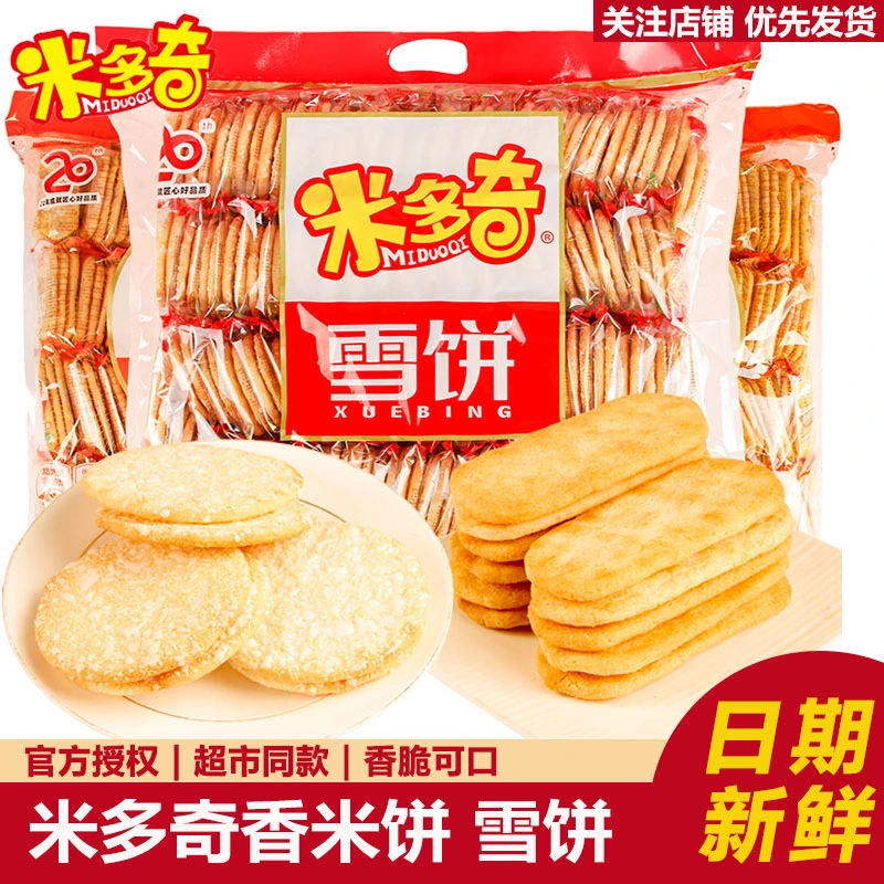 【超划算】米多奇香米饼雪饼追剧吃货零食大礼包学生解馋充饥推荐