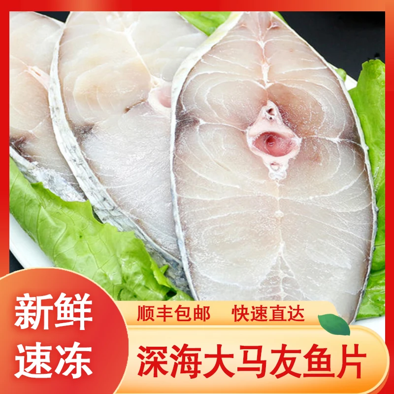 湛江一夜埕深海切片马友鱼500g±5g/包x3包