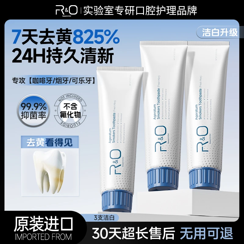 【拍一发三】RO洁白牙膏升级 抑菌持久清新口气 色修美白去牙渍