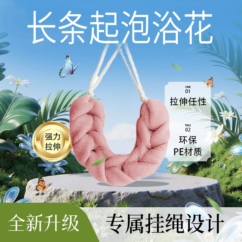 【环保PE材质】长条起泡浴花 柔韧耐用细密丝网｜拉背搓背不求人日用