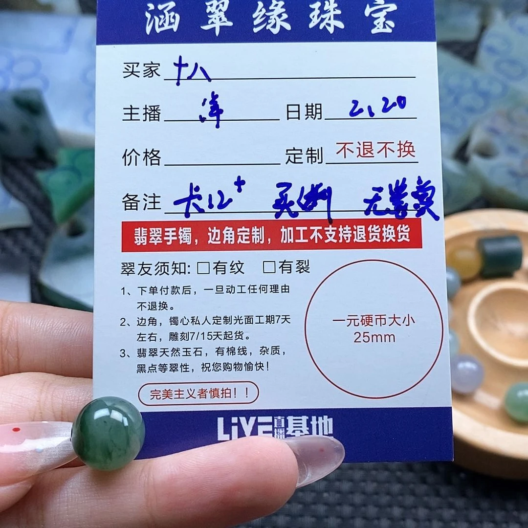 定制翡翠未镶嵌十**，买断