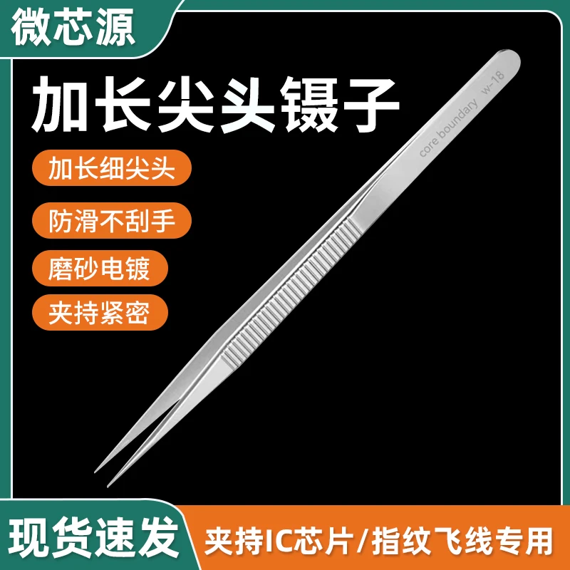 高精密镊子手机维修不锈钢夹子合拢平稳无缝隙高硬度缝纫机专用