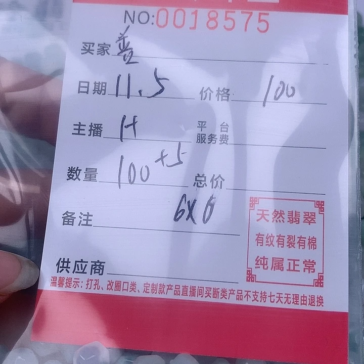 善***报翡翠散珠珠子。