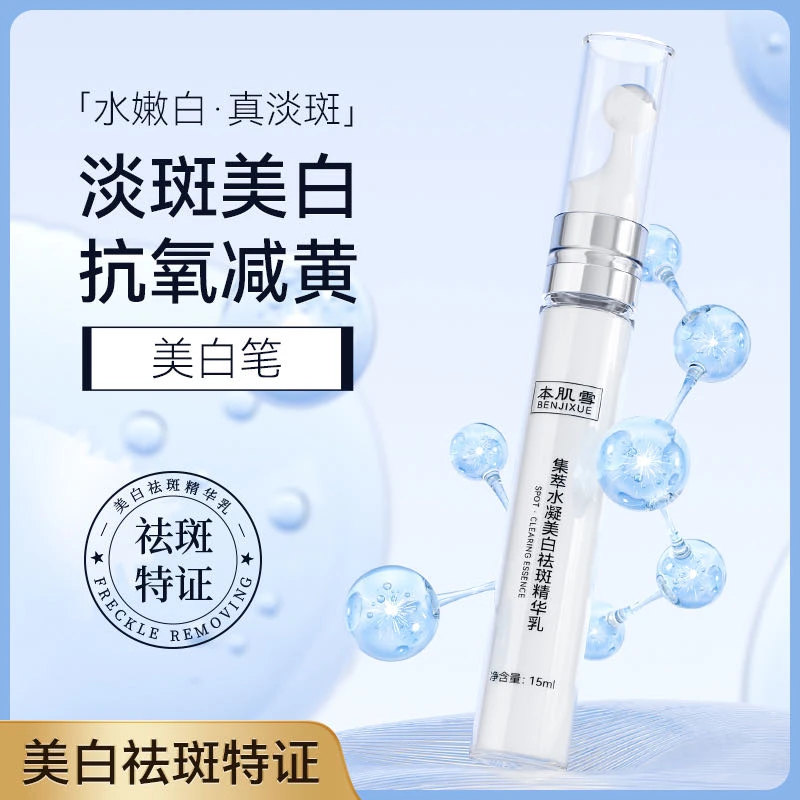 【美白祛斑水光乳】香港院线定制款