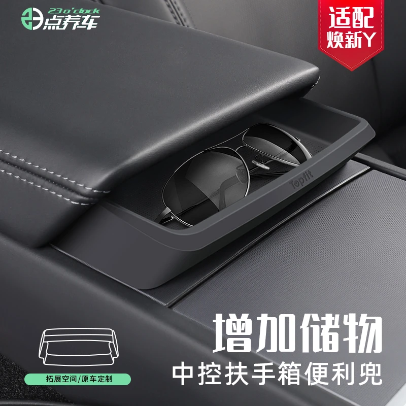 23点养车适用于特斯拉焕新版M3/Y中控储物扶手箱收纳盒眼镜便利兜