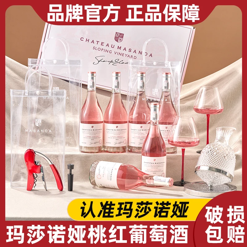 【中国生产】玛莎诺娅坡地桃红葡萄酒10.5度甜型750ml*6礼盒装-S1