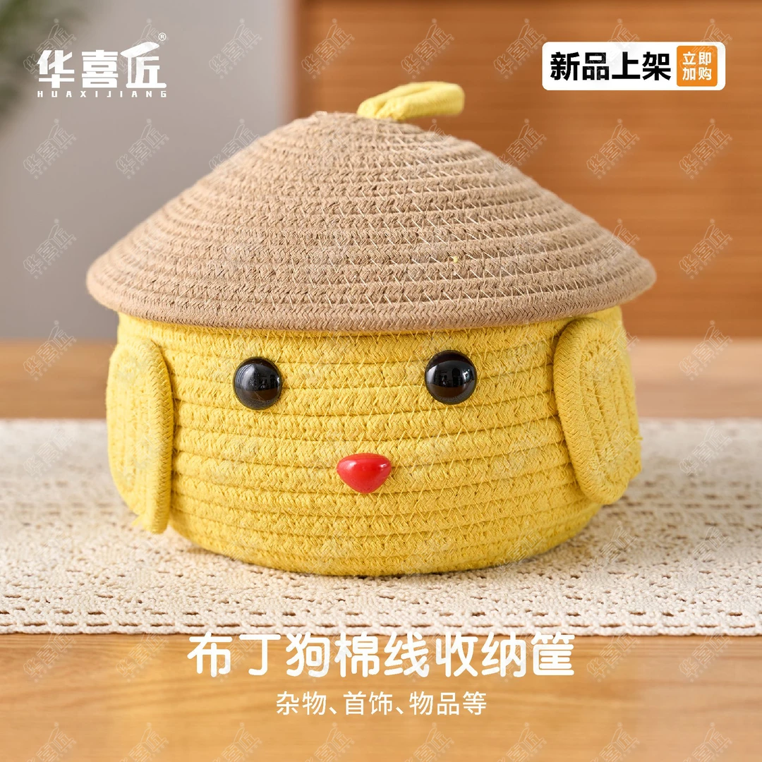 WL029卡通储物篮布丁狗棉线带盖创意家用收纳筐桌面收纳