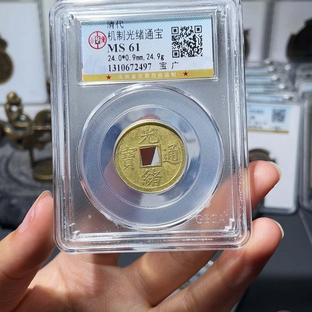 铜小莲，光绪宝广机制币，2497