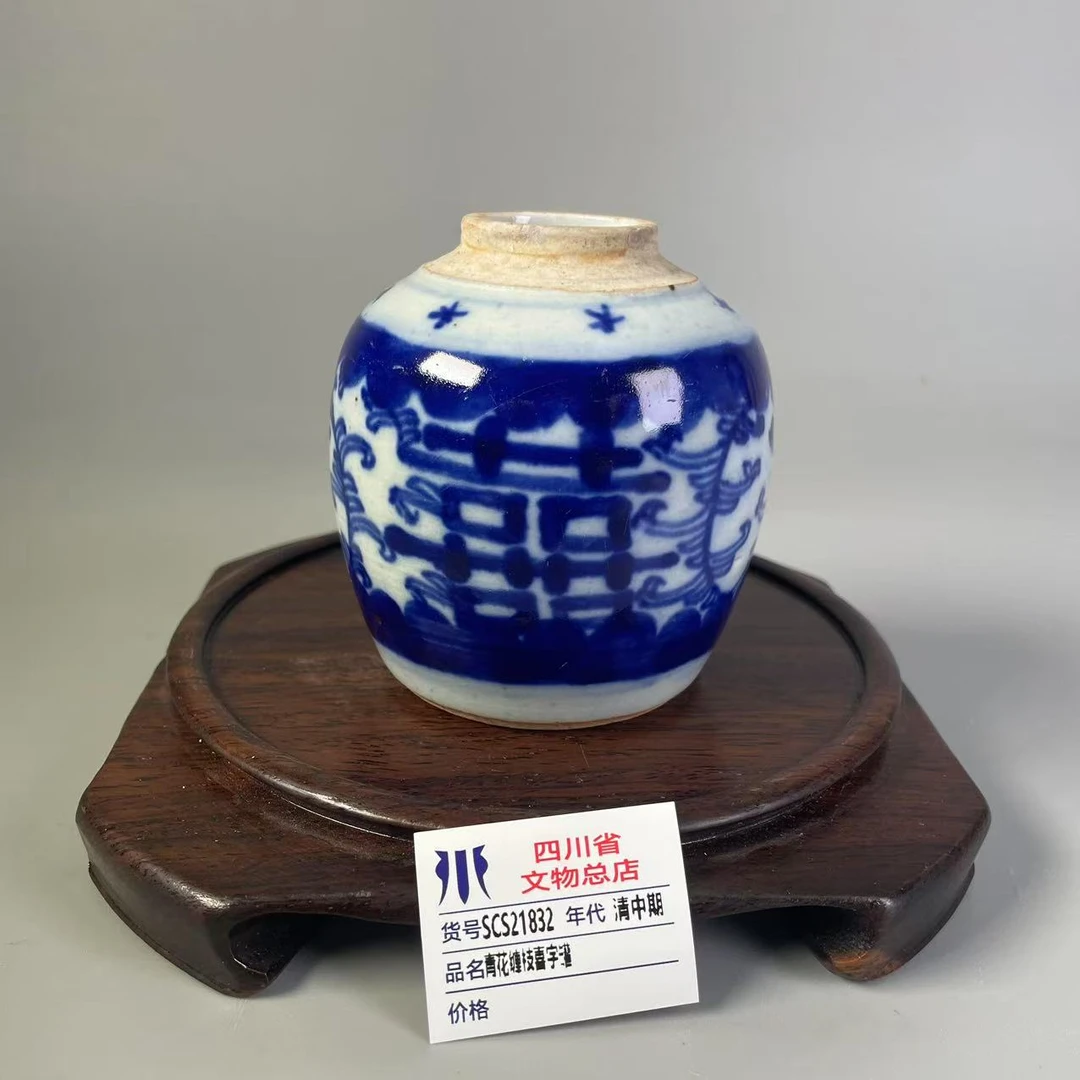 SCS21832清中期青花缠枝喜字罐