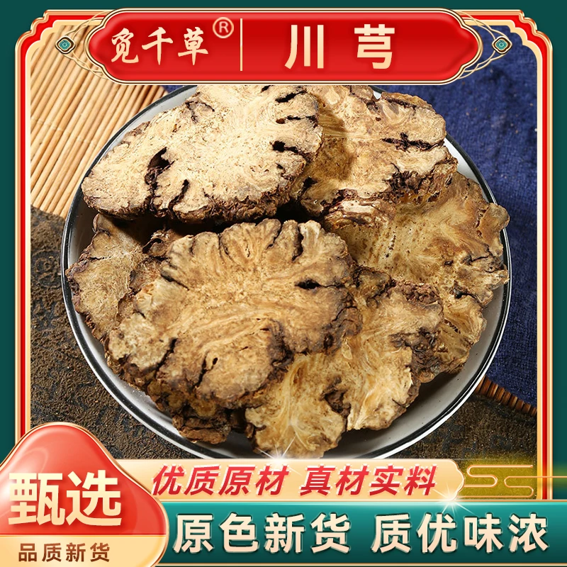 【川芎】正宗四川川芎片滋补散装农产品产地新货品质大片