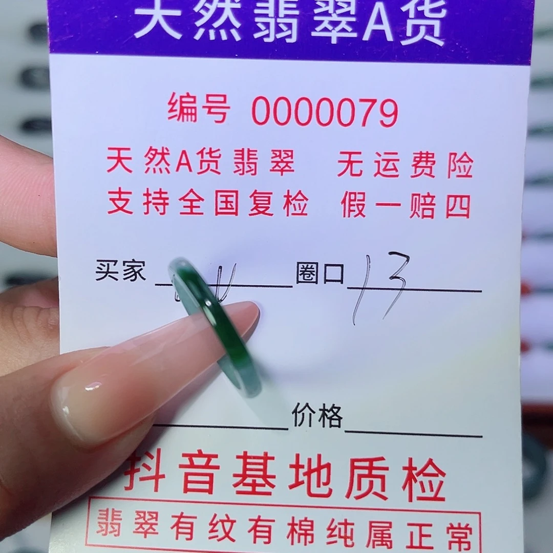 I***y翡翠戒指未镶嵌翡翠戒指