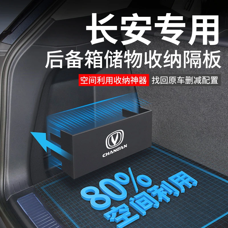 长安CS75/55/35/85逸动UNI-V/T/Z后备箱隔板X5收纳箱X7储物盒PLUS
