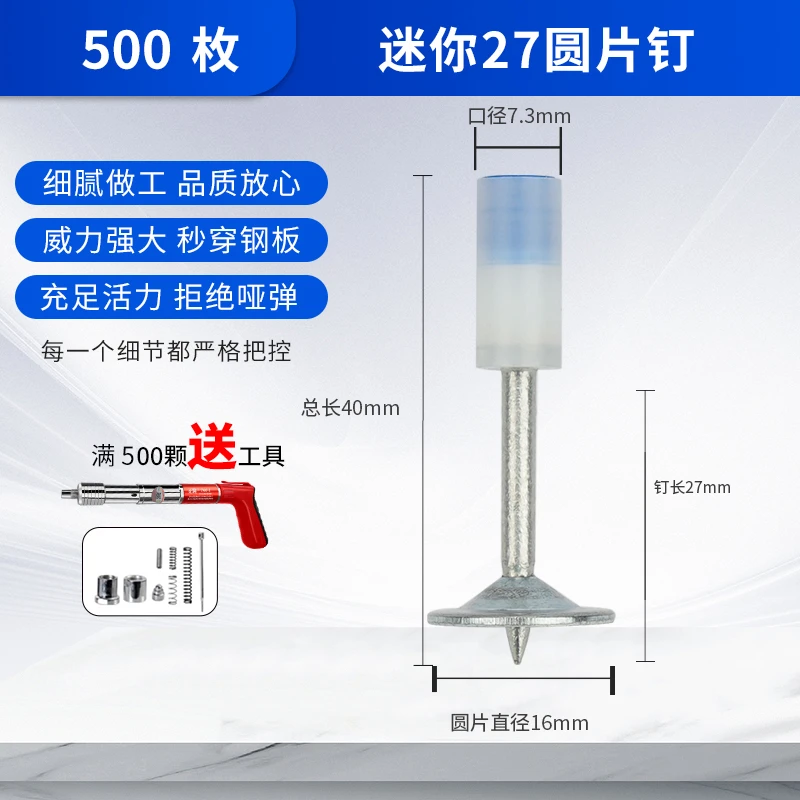 【送红钢工具】双基药迷你27钉小工具专用固定钉消防钉安装多功钉