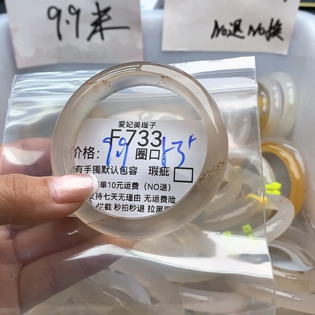 渔***干玛瑙/玉髓手镯未镶嵌733