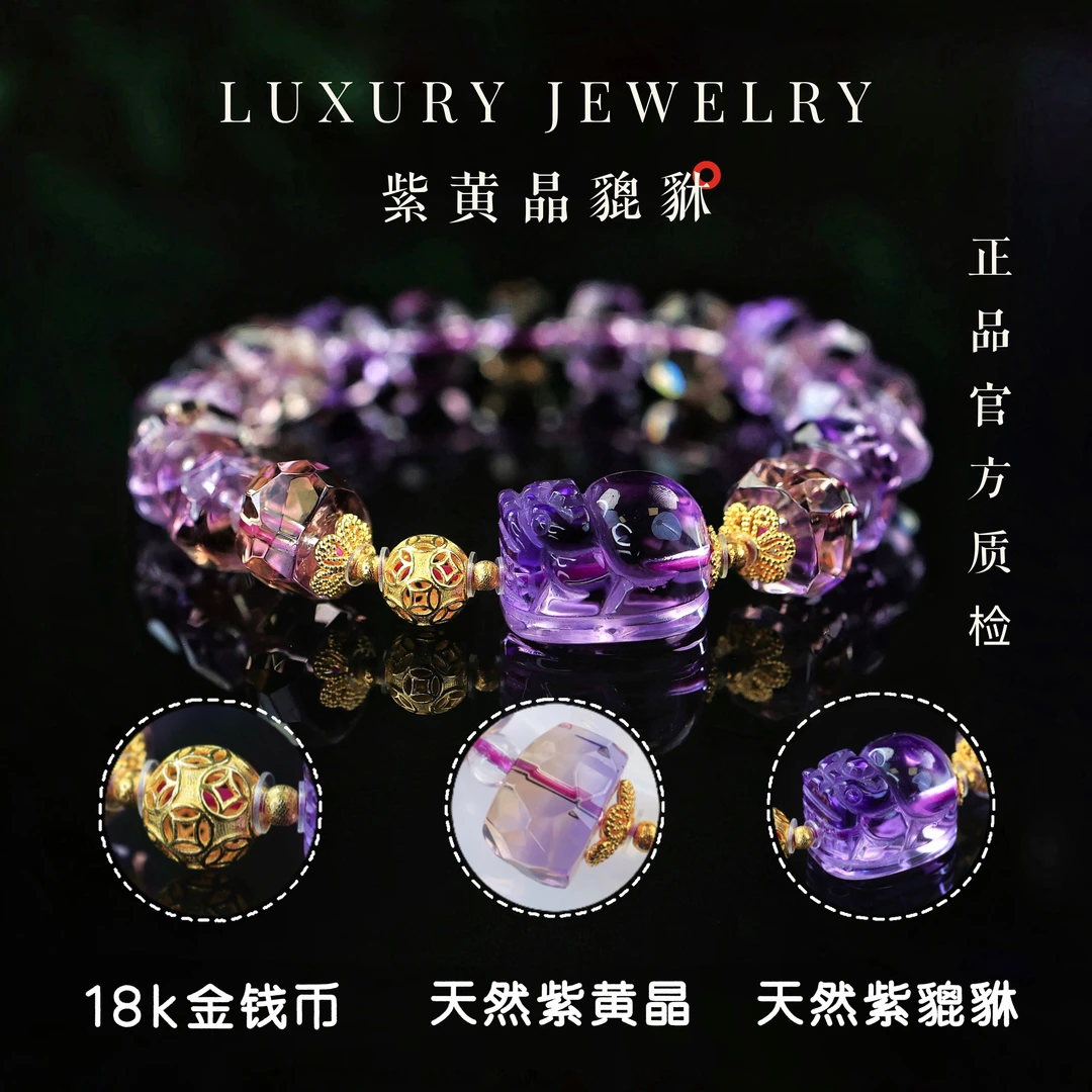【紫黄晶貔貅】18K金天然水晶切面紫黄晶貔貅手串手链（多样性发一）