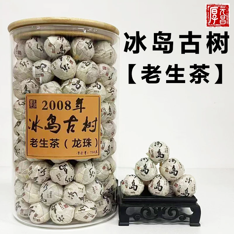 2008年【 冰岛老生茶·古树纯料 】普洱茶 8克龙珠250克/罐