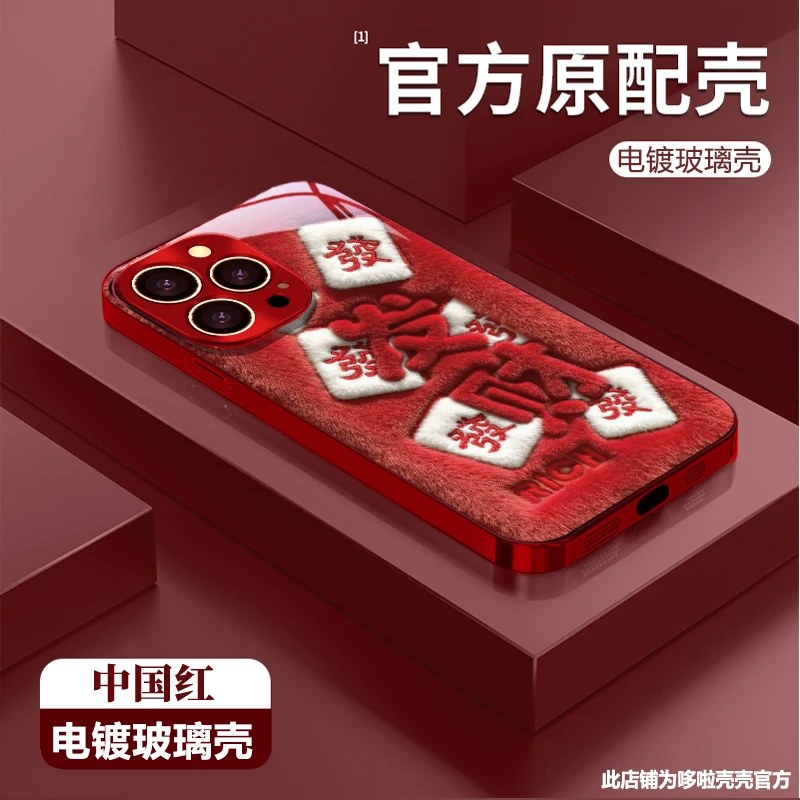 发财红适用苹果vivo华为oppo小米iPhone17电镀玻璃防摔手机壳潮
