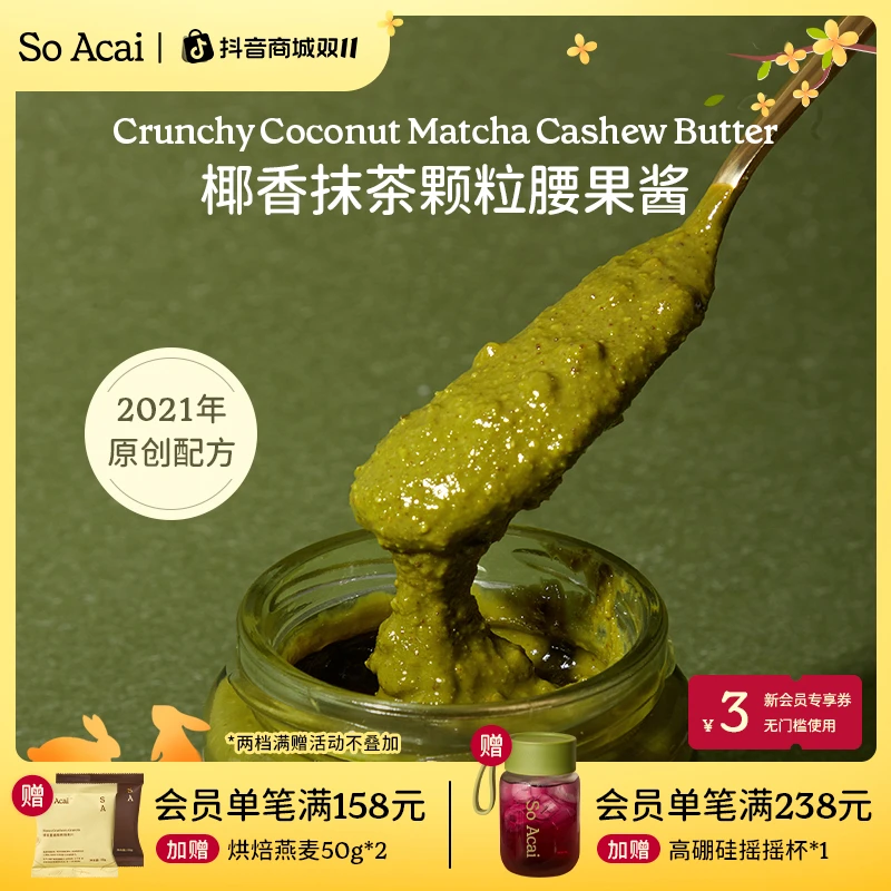 SOACAI椰香抹茶酱开心果酱可可酱早餐吐司面包酱即食拌面酱坚果酱