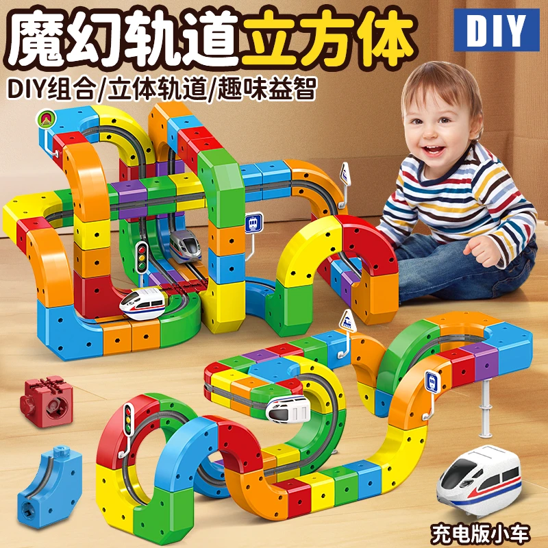 魔幻轨道立方体积木轨道车单轨豪华套组百变拼装建筑益智玩具
