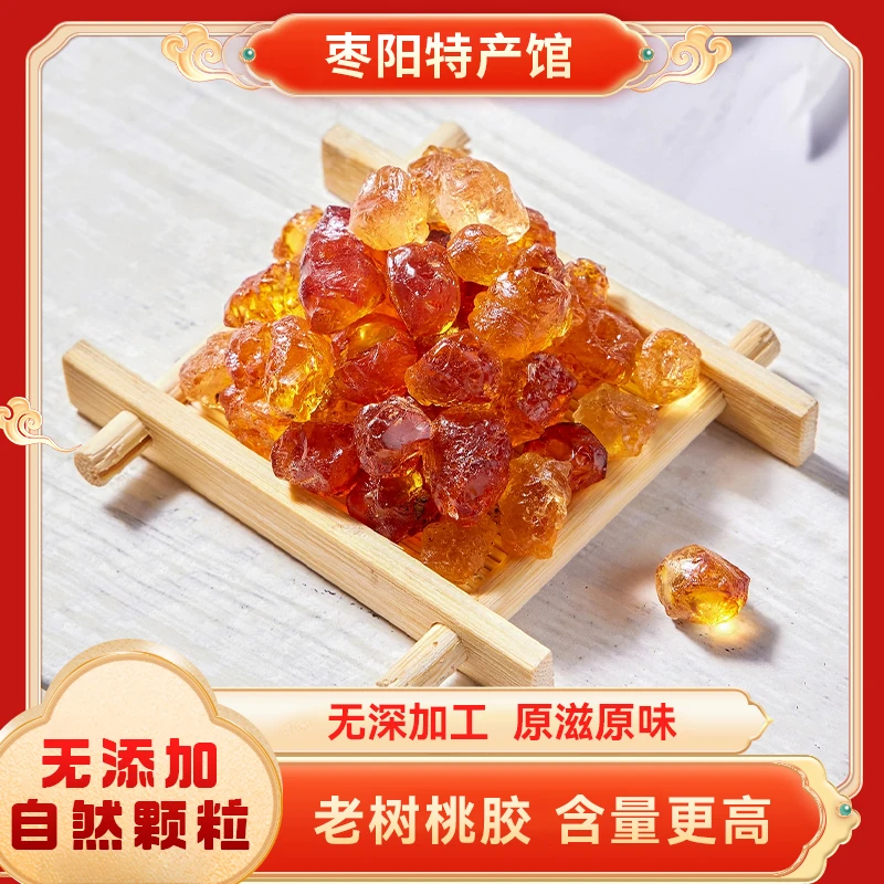 【助农补贴】枣阳桃胶农家自晒桃胶干易煮泡发高老树桃胶新货