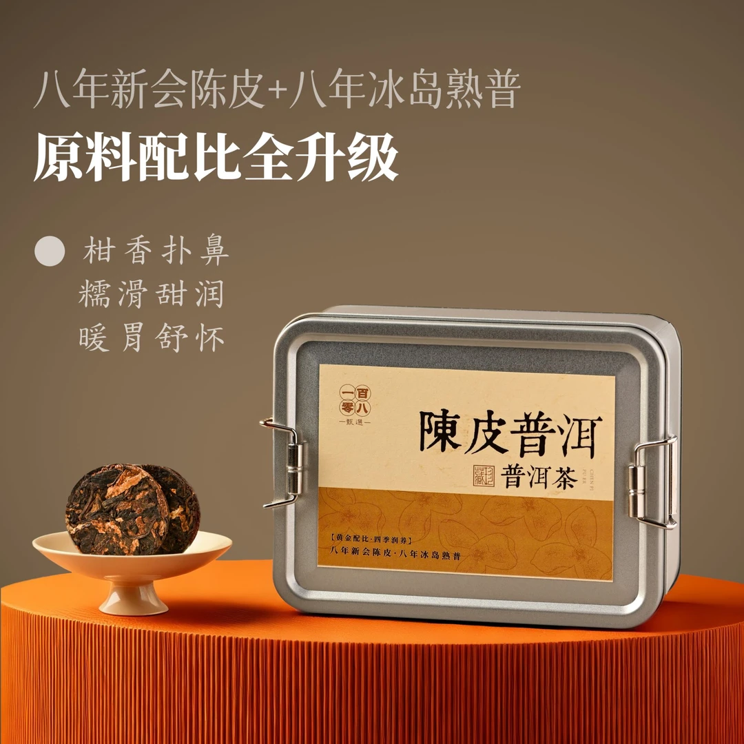 陈皮普洱小圆片八年老陈皮冰岛熟普陈皮加量普洱甜糯四季润养100g