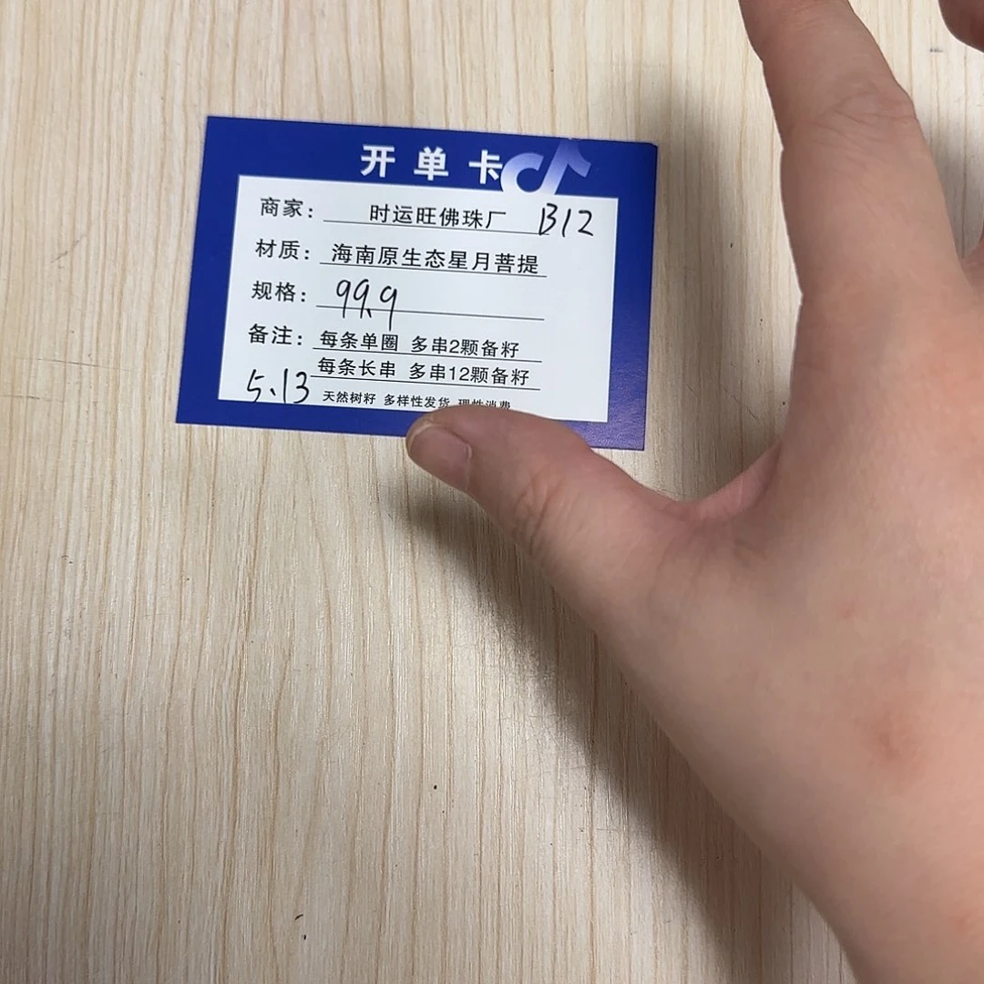 星月菩提手串B12