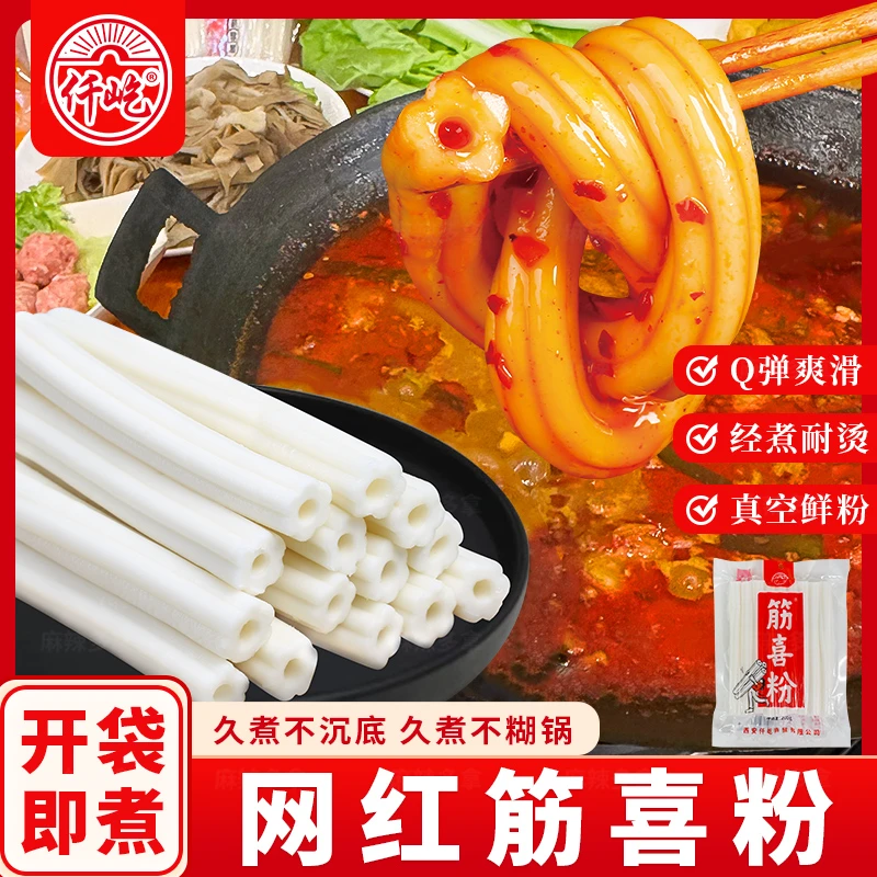 网红筋喜粉火锅粉200g空心麻辣烫粉条串串烧烤食材