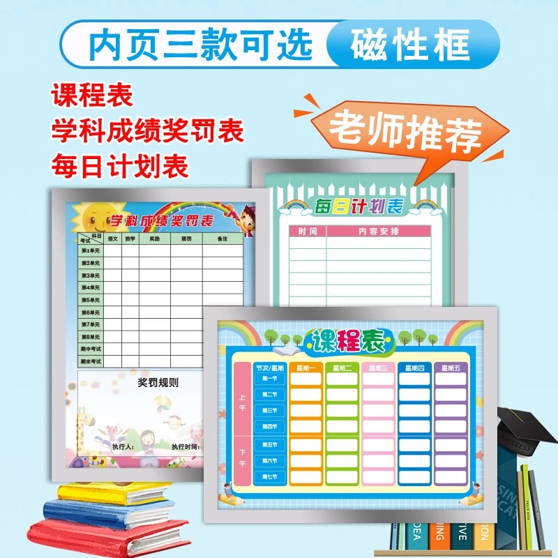【教师推荐款】课程表磁性贴磁吸墙贴免打孔中小学生成绩奖罚计划表