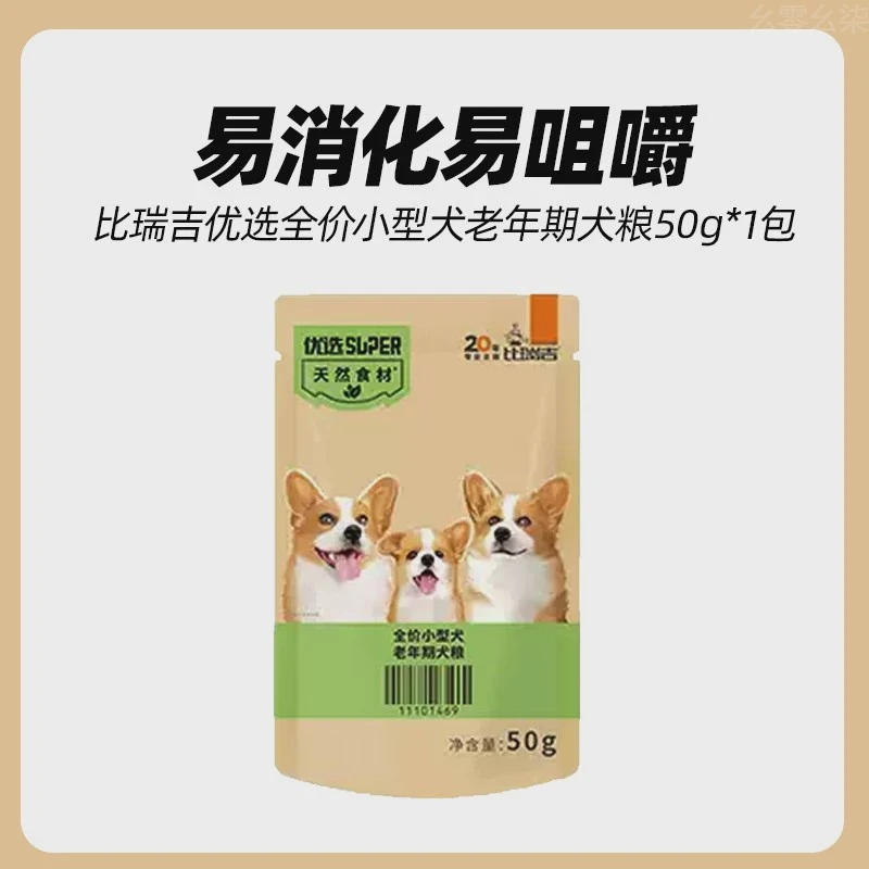 幺零幺柒比瑞吉优选全价犬老年期小型犬粮仓鼠食粮家用猫粮