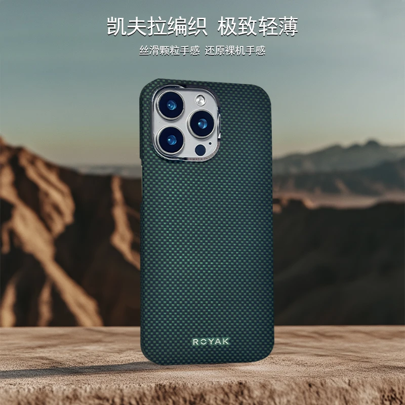 ROYAK碧玄凯夫拉手机壳适用于iPhone系列轻奢磁吸苹果保护壳夏天