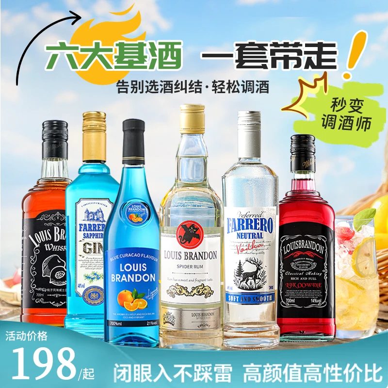 拉蒙塔尼洋酒威士忌伏特加金酒伏特加朗姆酒蓝橙力娇酒