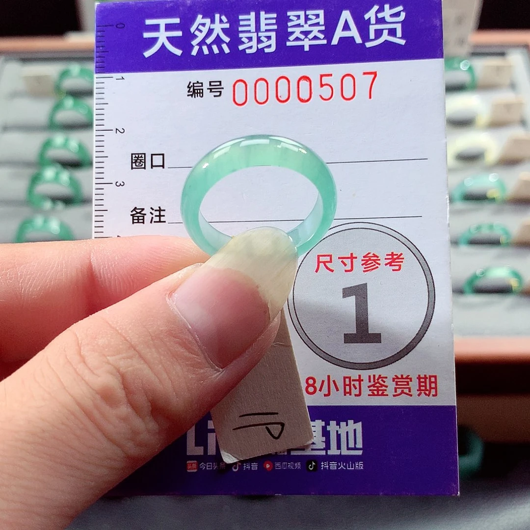 未镶嵌戒指翡翠19号
