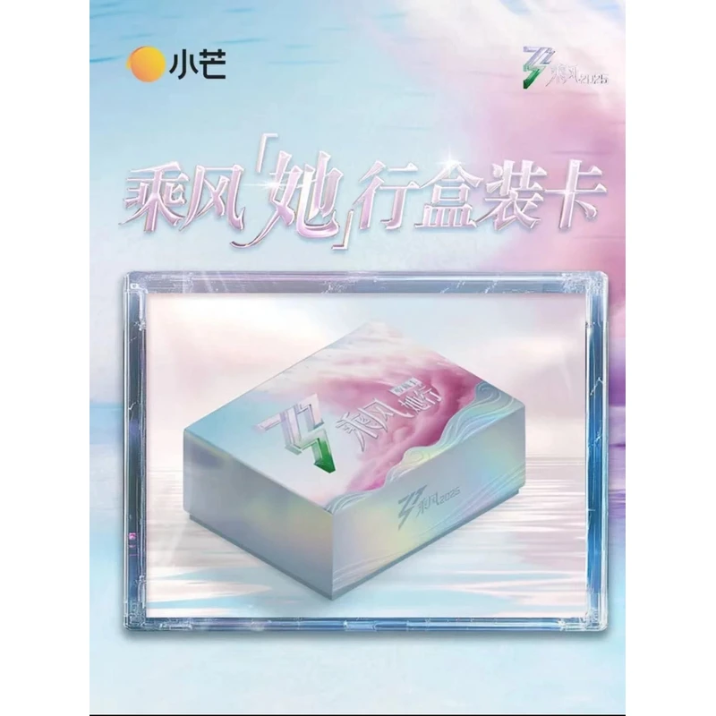 【点盒】小芒《乘风2025》她行盒装卡第一弹默认代拆