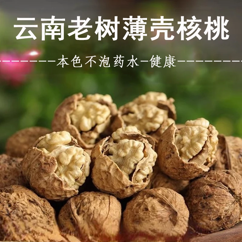 【2025年新货】云南深山老树核桃薄壳大果原味醇香营养坚果零食皮薄