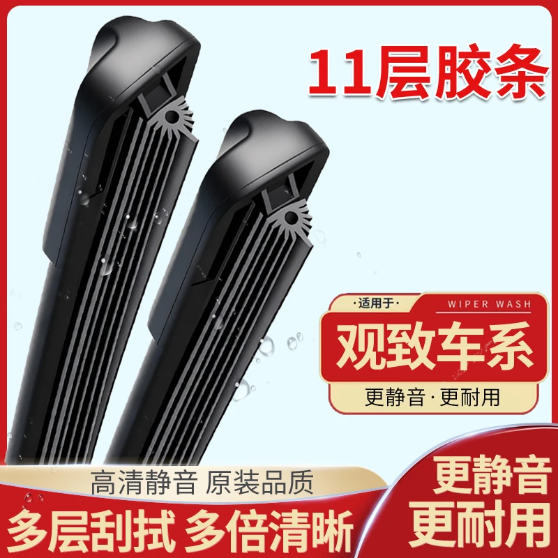 【50】适配观致汽车雨刷双胶条无骨雨刮器高清静音耐用专车持久雨