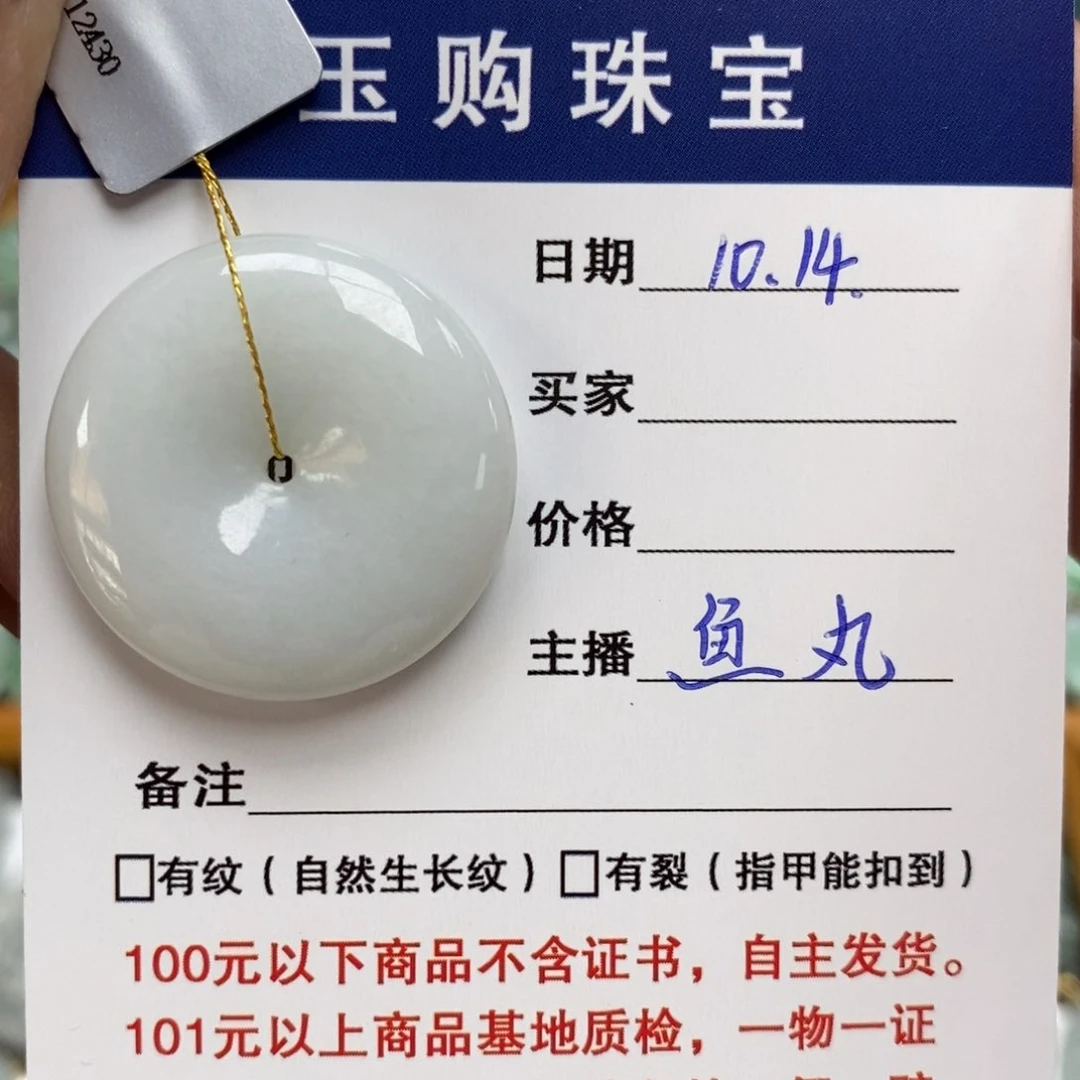 颈饰未镶嵌翡翠平安扣