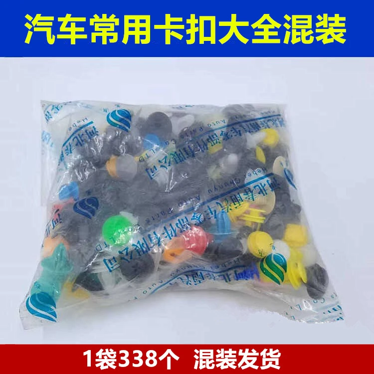 汽车混装卡扣  内饰后备箱密封条卡子叶子板顶棚螺丝扣子大全