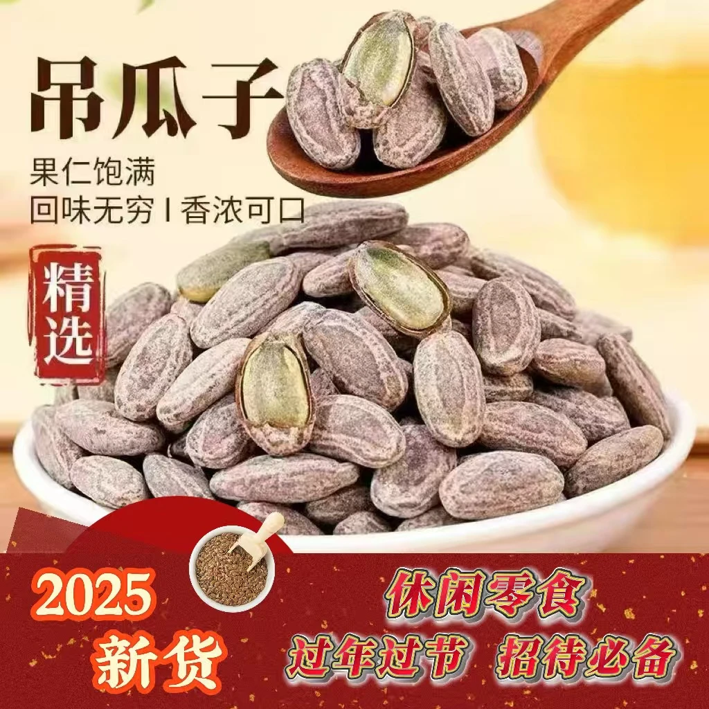 2025年新货大颗粒奶油味吊瓜子正宗休闲坚果炒货零食过年过节招待