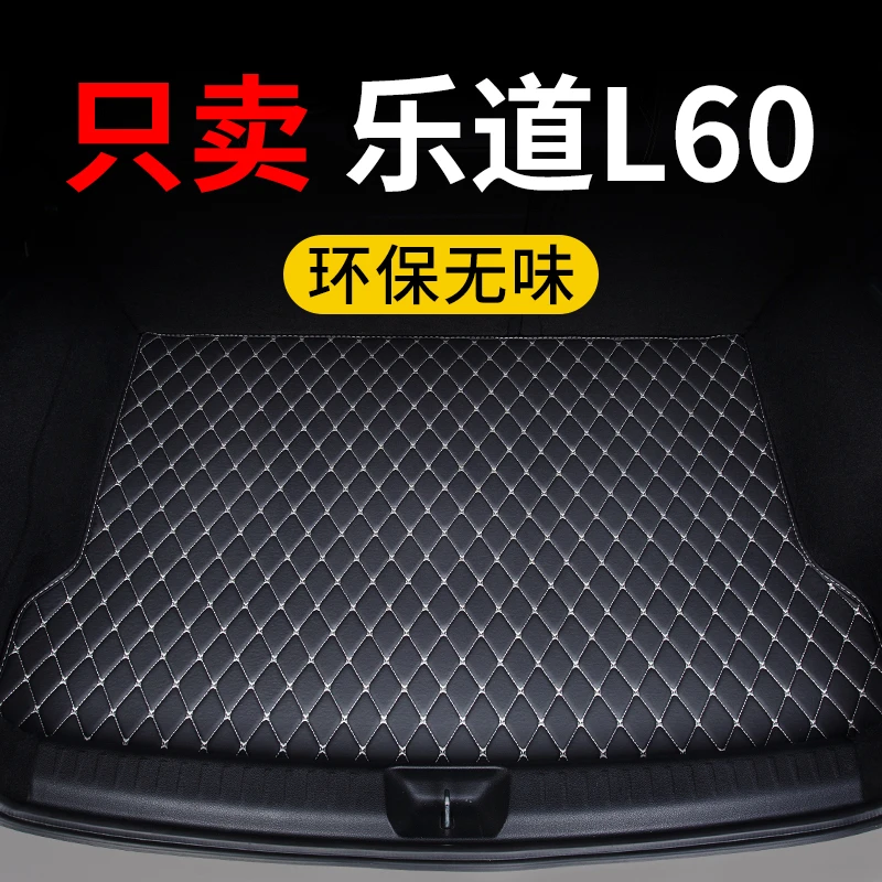 乐道l60后备箱垫2024款汽车专用尾箱垫子保护垫定制皮革防水用品