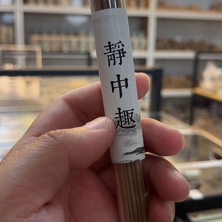 线香线香10克静中趣