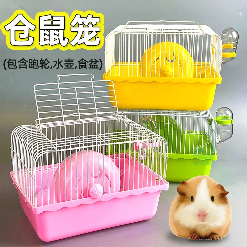 仓鼠笼小田园防越狱宠物全套便宜金丝熊跑轮水壶鼠笼仓鼠用品防咬