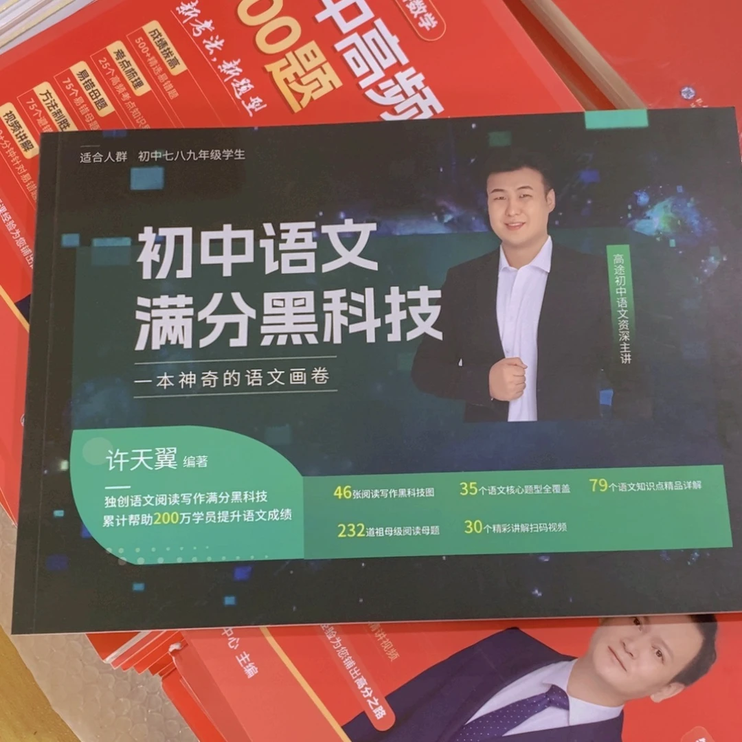 补发 初中语文满分黑科技