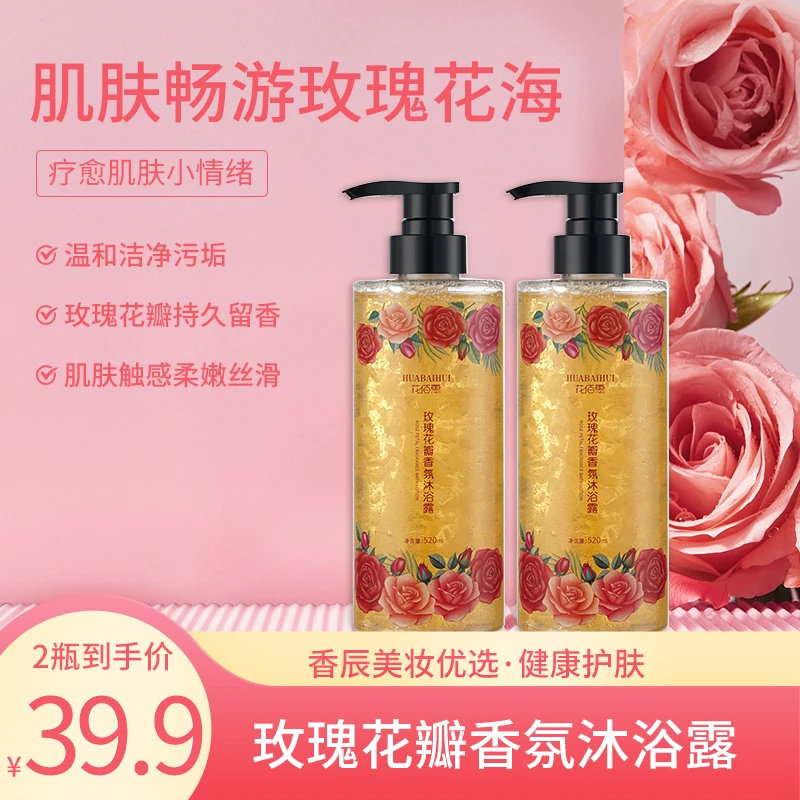 【到手2瓶】花佰惠玫瑰花瓣香氛沐浴露520ml