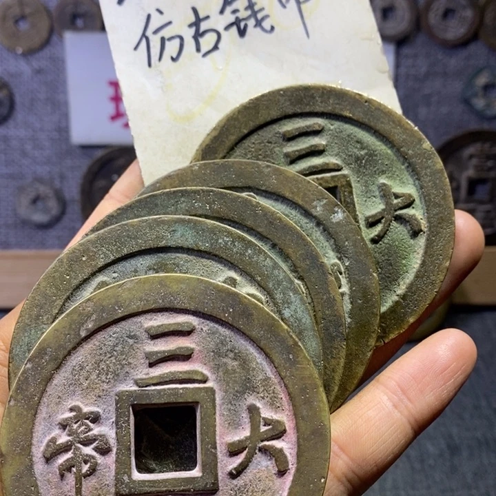 铜现代工艺品仿古钱币