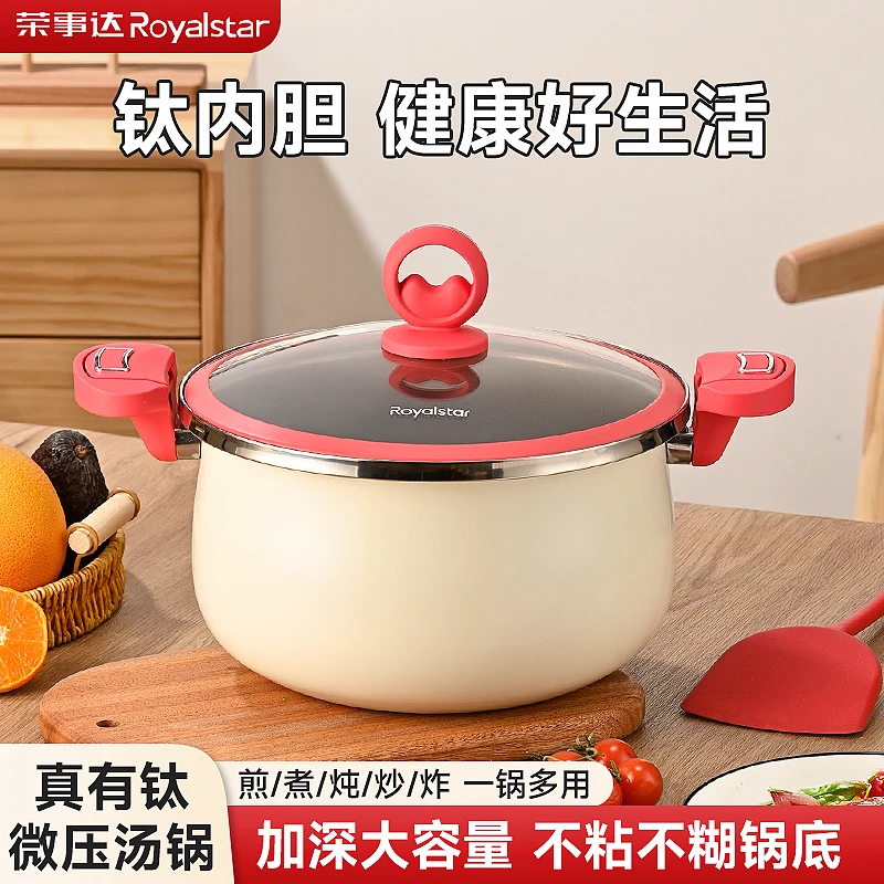 荣事达钛威压锅健康新款家用不粘汤锅火锅威压煲明火电磁炉通用锅