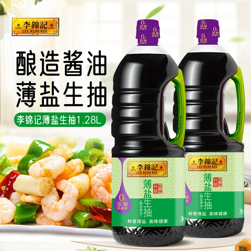 李锦记薄盐生抽1.28L酿造酱油炒菜提鲜凉拌家用厨房调味品