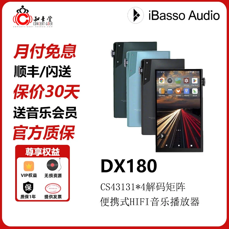 艾巴索IBASSO DX180播放器hifi发烧无损音乐MP3前端国砖DX170升级